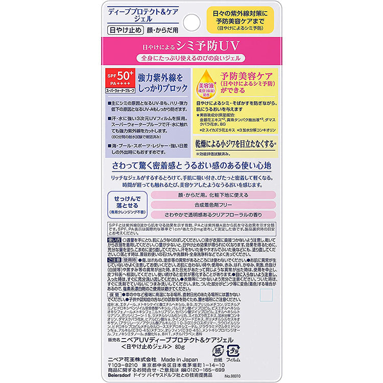 NIVEA UV Deep Protect & Care Gel SPF 50+ PA++++ 80g AsiaBeautyMall
