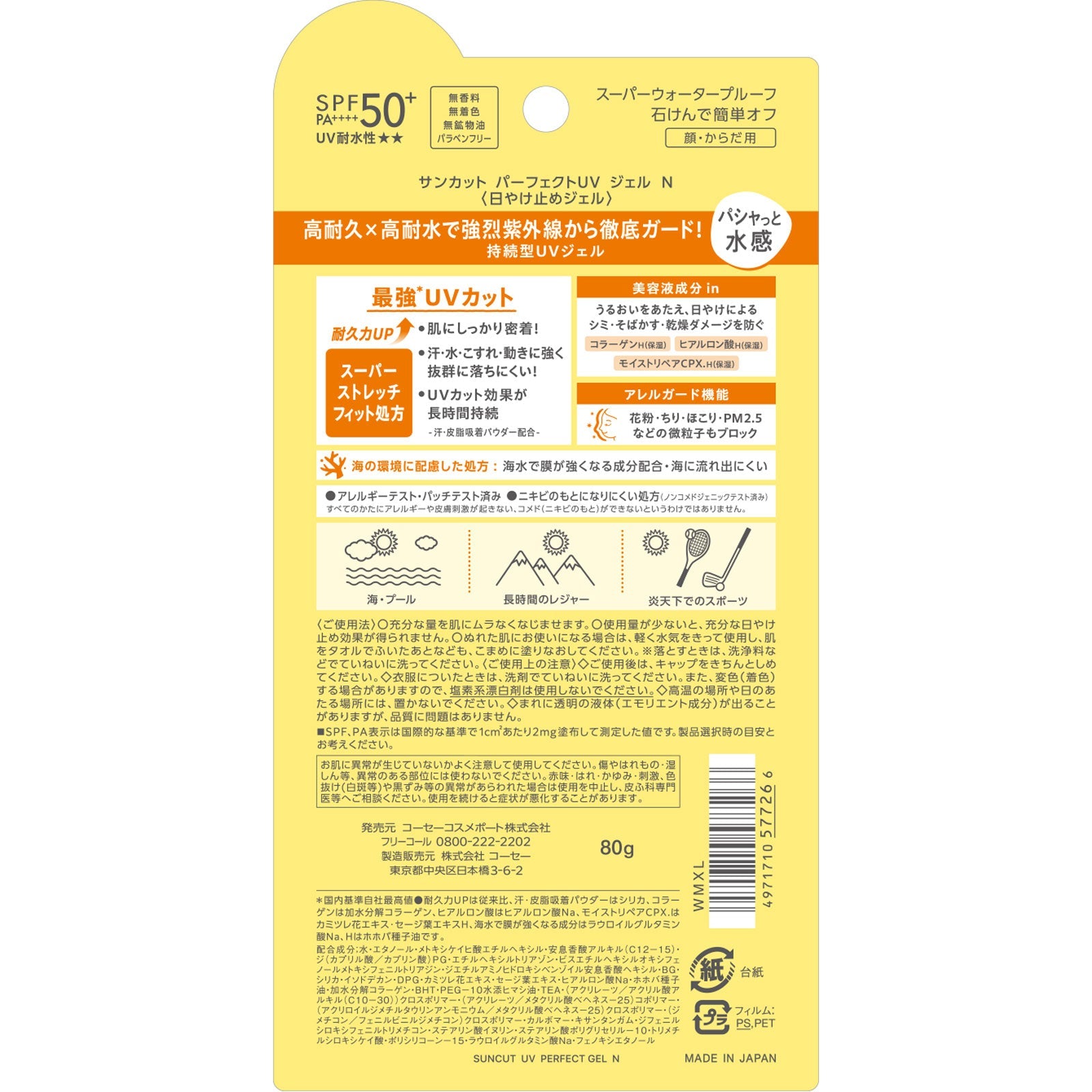 Kose Suncut UV Perfect Gel Super Water Proof SPF 50+ PA++++ 80g AsiaBeautyMall