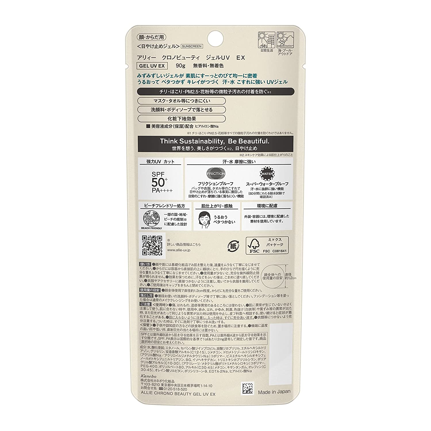 Kanebo ALLIE Gel UV EX SPF 50+ PA++++ AsiaBeautyMall