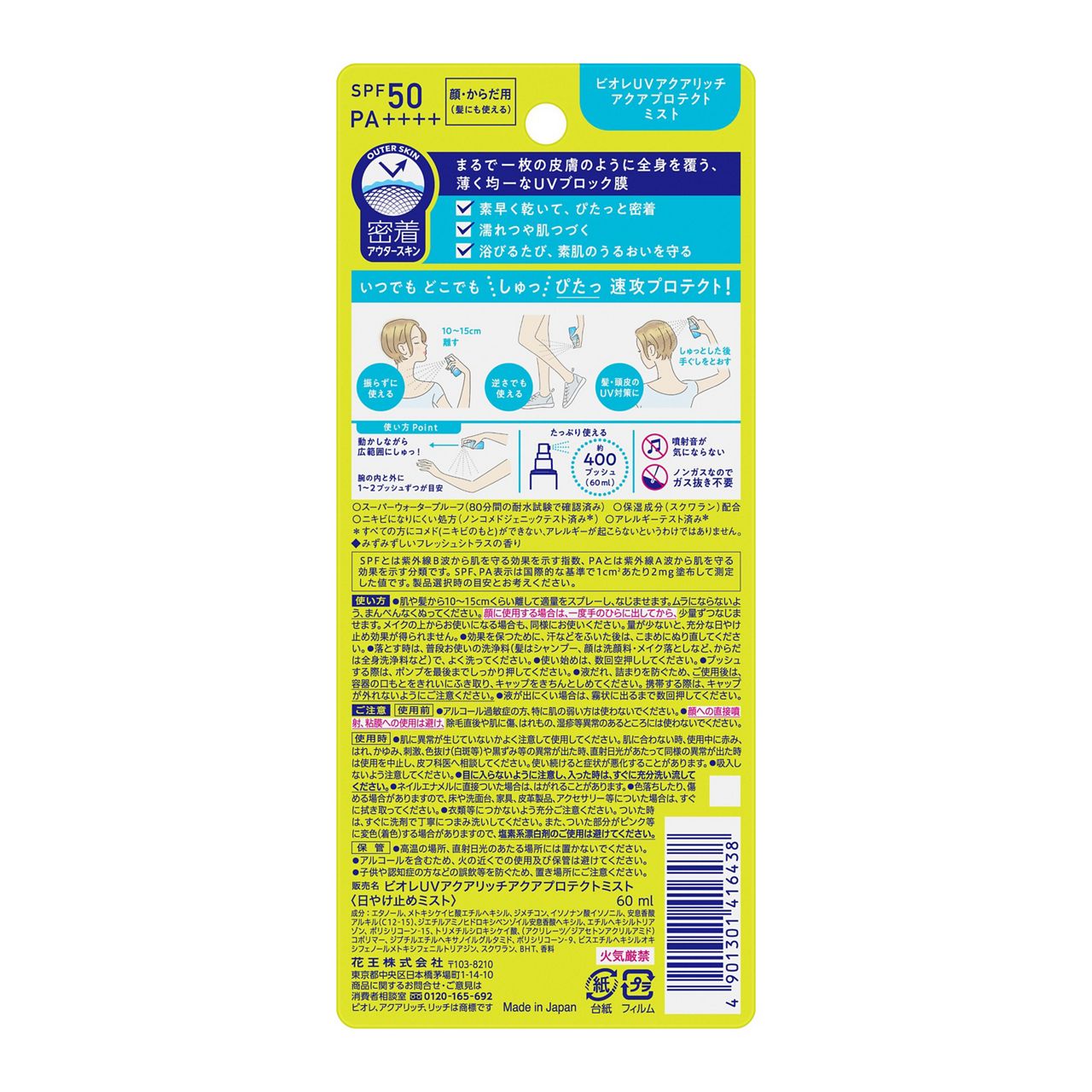 Biore UV Aqua Rich Aqua Protect Mist SPF 50 PA++++ AsiaBeautyMall
