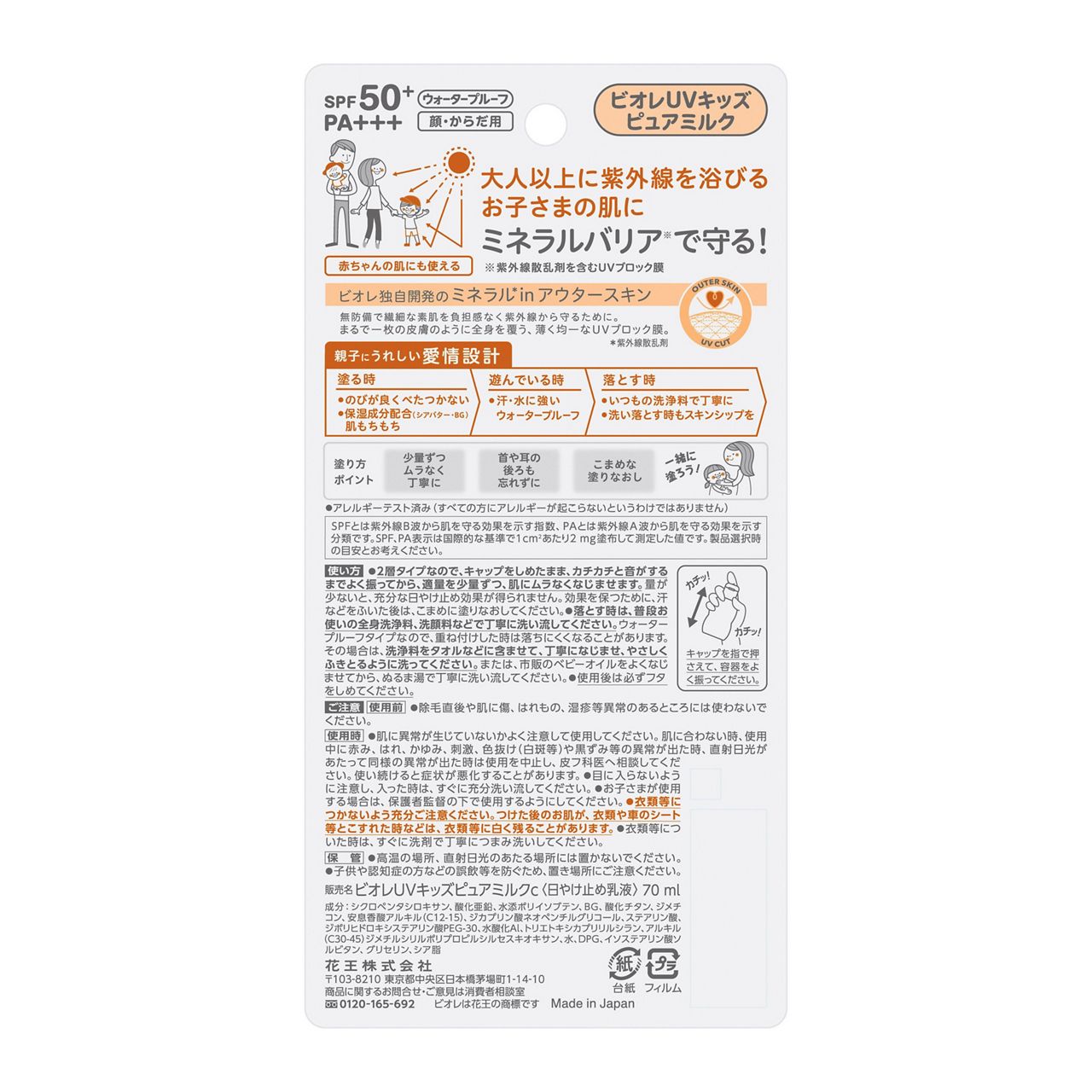 Biore UV Kids Pure Milk SPF 50+ PA+++ AsiaBeautyMall