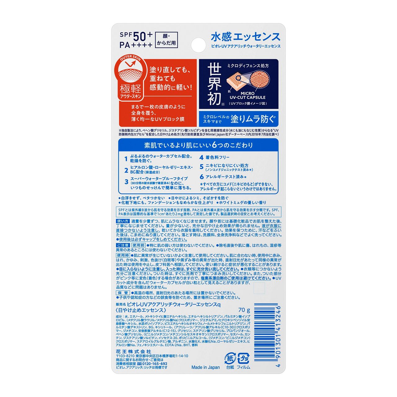 Biore UV Aqua Rich Watery Essence SPF 50+ PA++++ AsiaBeautyMall