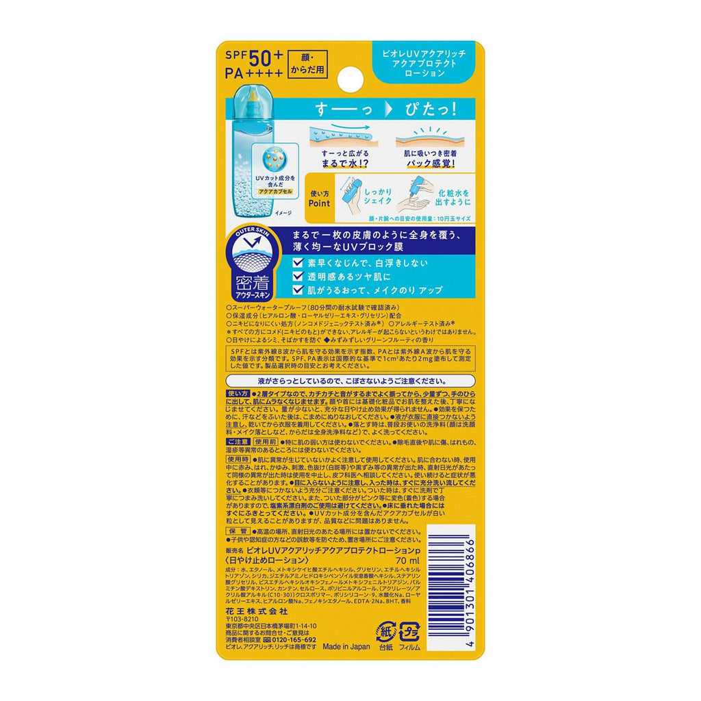 Biore UV Aqua Rich Aqua Protect Lotion SPF 50+ PA++++ AsiaBeautyMall