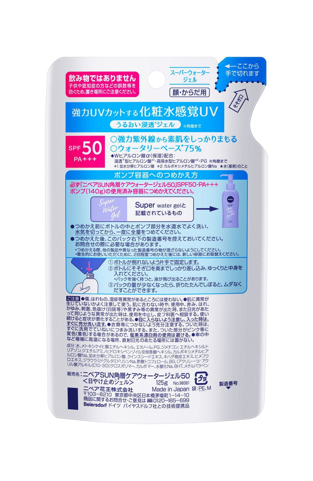 NIVEA UV Super Water Gel Sunscreen Refill SPF 50 PA+++ AsiaBeautyMall