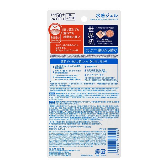 Biore UV Aqua Rich Watery Gel SPF 50+ PA++++ AsiaBeautyMall