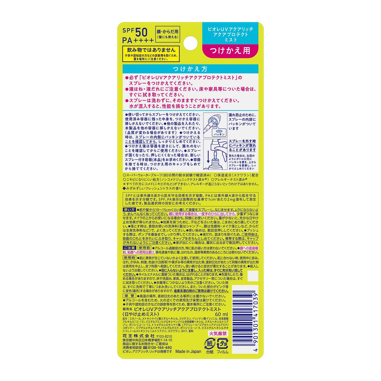 Biore UV Aqua Rich Aqua Protect Mist Refill SPF 50 PA++++ AsiaBeautyMall
