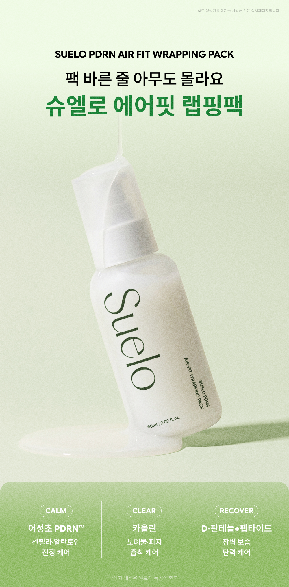 Suelo PDRN Air-Fit Wrapping Pack AsiaBeautyMall