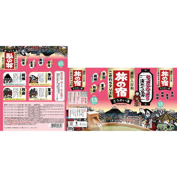 Kracie TABI NO YADO Travel Inn Special Clear Hot Spring Series Assortment Bath Salts AsiaBeautyMall