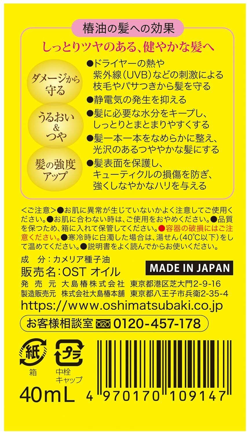 Oshima Tsubaki Pure Natural Camellia Oil AsiaBeautyMall